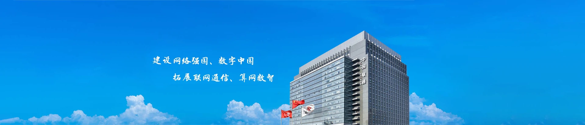 建平县联通宽带