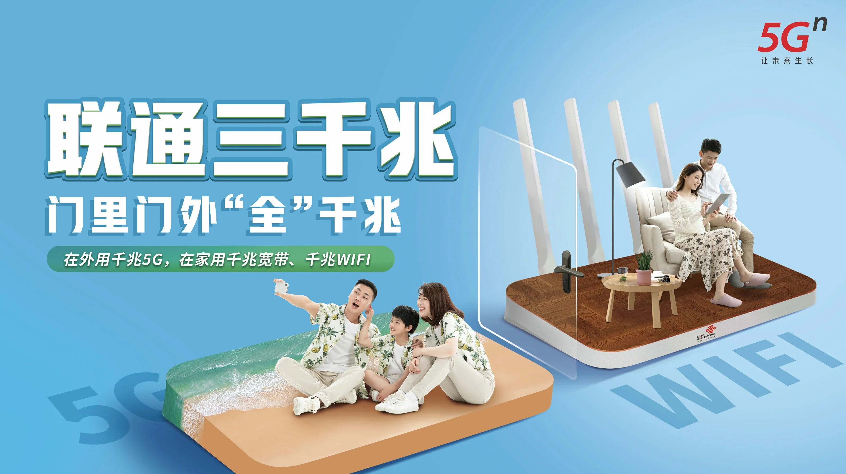 建平县中国联通