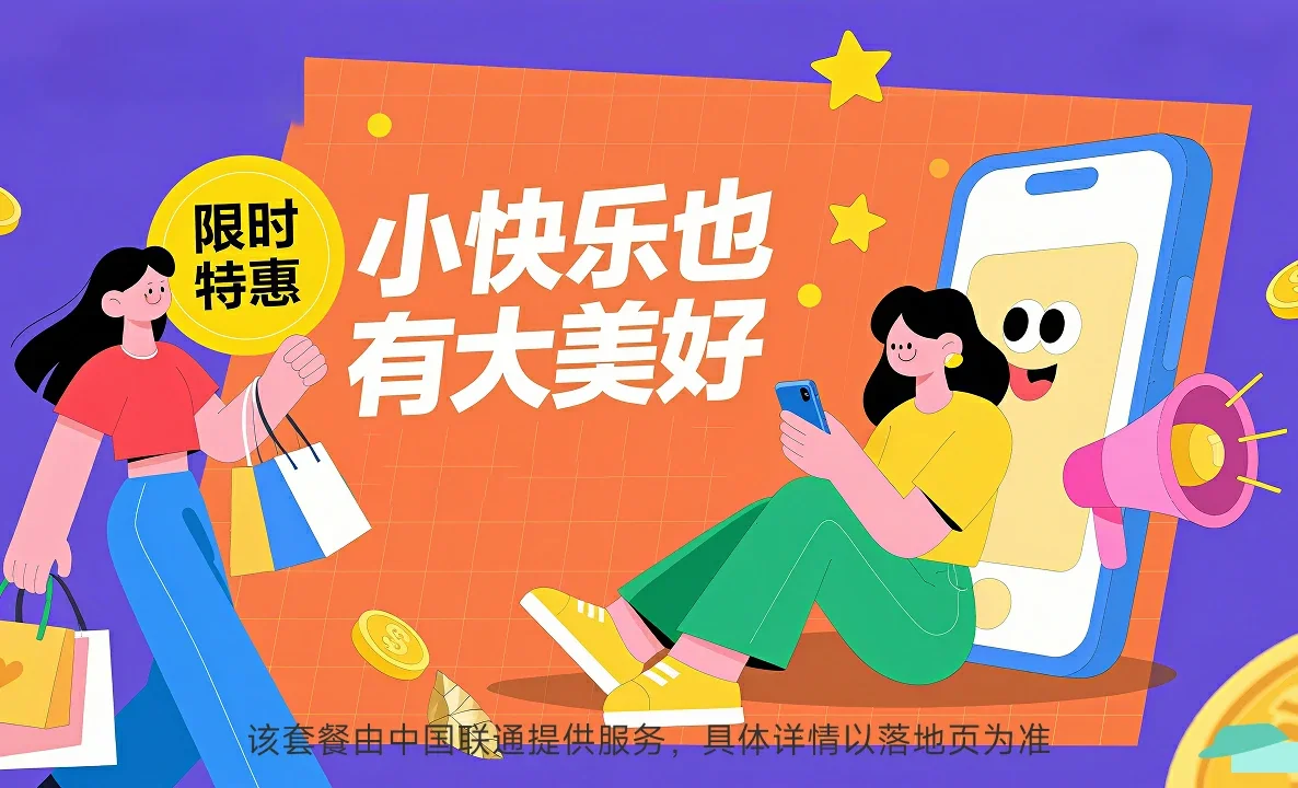 建平县中国联通